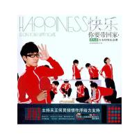 快乐你要带回家·谭杰希青印象纪念册 上海天娱传媒有限公司 著 文学 文轩网