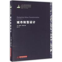 城市转型设计 (美)阿西姆·伊纳姆(Aseem Inam) 编著;盛洋 译 专业科技 文轩网