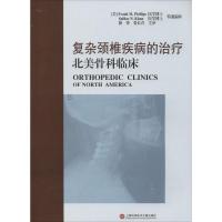 复杂颈椎疾病的治疗 无 著 Frank M.Phillips 等 编 薛锋 等 译 生活 文轩网