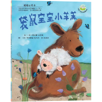 袋鼠宝宝小羊羔 (英)金普顿 著 任溶溶 译 (英)比尔肖 绘 少儿 文轩网