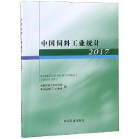 (2017)中国饲料工业统计 全国饲料工作办公室 中国饲料工业协会 著 专业科技 文轩网