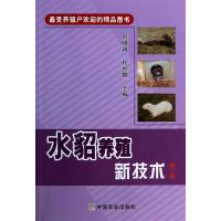 水貂养殖新技术 无 著作 刘晓颖 等 主编 专业科技 文轩网