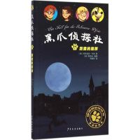 甜蜜的陷阱 (德)贝尼迪克·韦伯(Benedikt Weber) 著;贾裕民 译 著 少儿 文轩网