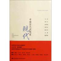 中国历代思想家 现代(二) 李青霜 等 著作 中华文化总会 王寿南 主编 社科 文轩网