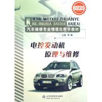 电控发动机原理与维修 李鲲 主编 主编 专业科技 文轩网