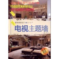 家居细部设计·电视主题墙 吕珊 卢健 编者 著 吕珊 卢健 编 专业科技 文轩网