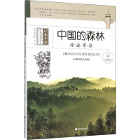 中国的森林 绿波翠浪 贾文毓 编 生活 文轩网