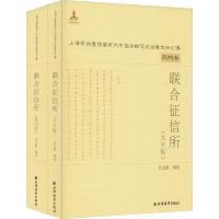 联合征信所(2册) 庄志龄 编 经管、励志 文轩网