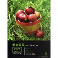 私家果园 (法)罗伯特;杨晓娇 专业科技 文轩网