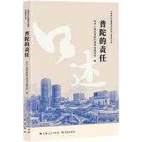 普陀的责任 中共上海市普陀区委党史研究室 编 经管、励志 文轩网