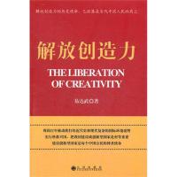 解放创造力 易达武 著作 经管、励志 文轩网