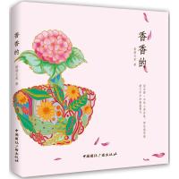 香香的 碧湖玉泉 著作 生活 文轩网