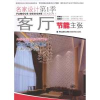 客厅节能主张 福州佐泽装饰工程有限公司 著 福州紫恒装饰工程设计有限公司 编 专业科技 文轩网