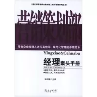 营销策划经理案头手册 陈明星 编 著作 经管、励志 文轩网