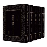 游历日本图经(共5册)(精)/清末民初文献丛刊 (清)傅云龙 著 社科 文轩网