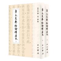 章太炎齐物论释汇本(精装全两册)(寰宇文献) 章太炎 著 社科 文轩网