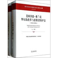 美国多德-弗兰克华尔街改革与消费者保护法 无 著作 中国证券监督管理委员会 编者 中国证券监督管理委员会 译者 社科