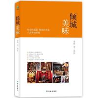 倾城美味 黄橙 著 社科 文轩网