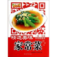 精选美味家常菜 无 著作 我家厨房栏目组 主编 生活 文轩网
