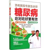 糖尿病吃对吃好更有效 无 著作 陈伟 等 主编 生活 文轩网