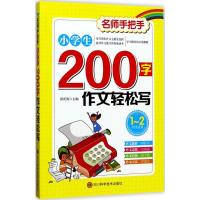 小学生200字作文轻松写 汲庆海 主编 著 文教 文轩网