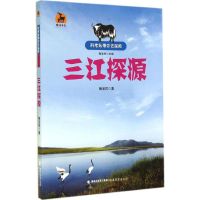 三江探源 陶宝祥 著;陶宝祥 丛书主编 著 社科 文轩网