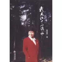 我是江中一滴水 杨淑英 著 文学 文轩网