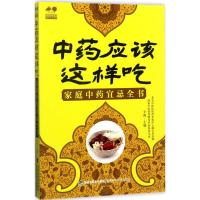 中药应该这样吃 辛海 主编 著作 生活 文轩网
