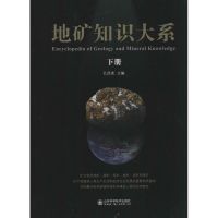 地矿知识大系 无 著作 孔庆友 主编 专业科技 文轩网