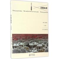 诗歌风赏 娜仁琪琪格 主编 文学 文轩网