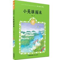 小英雄雨来/蜗牛小经典(有声版) 管桦 著 少儿 文轩网
