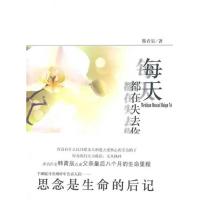 每天都在失去你 韩青辰 著作 文学 文轩网