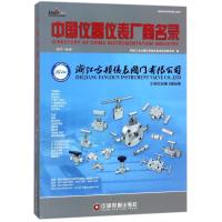 (2017-2018)中国仪器仪表厂商名录 编者:石镇山 著作 著 专业科技 文轩网