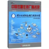 (2017-2018)中国仪器仪表厂商名录 编者:石镇山 著作 著 专业科技 文轩网