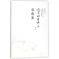 苞俊集 饶宗颐 著作 文学 文轩网