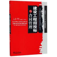 建设工程招投标与合同管理 孙敬涛 编 著 孙敬涛 编 专业科技 文轩网