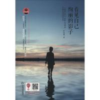 看见自己绚丽的影子 李良旭 著 文学 文轩网