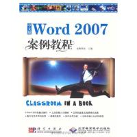 中文版WORD 2007 案例教程(1CD) 龙腾科技 著作 著 专业科技 文轩网