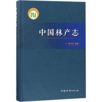 中国林产志 端木炘 编著 专业科技 文轩网