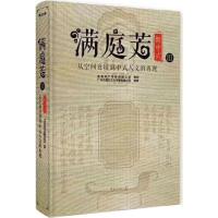 满庭芳·新中式 广州市唐艺文化传播有限公司 编著 专业科技 文轩网