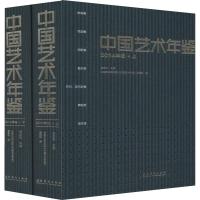 中国艺术年鉴 2014年卷(2册) 吕品田 著 吕品田 编 艺术 文轩网