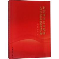 北京地区艺术院校大学生思想政治教育论文集 陈娟 编 著 陈娟 编 文教 文轩网