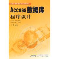 Access数据库程序设计 李京文 编 专业科技 文轩网