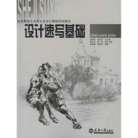 设计速写基础 张路光 景怀宇;张路光 成红军 著 艺术 文轩网