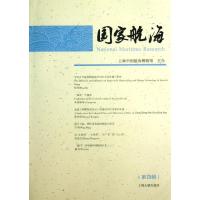 国家航海 上海中国航海博物 编 著 社科 文轩网