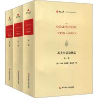 北美四足动物志(3册) (美)约翰·詹姆斯·奥杜邦(John James Audubon) 著 专业科技 文轩网