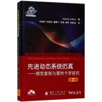 先进动态系统仿真 (美)格拉尼诺·A.科恩(Granina A.Korn) 著;任翔宇 等 译 专业科技 文轩网