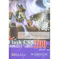 案例风暴中文版Flash CS5动画设计与制作200例 前沿思想 著作 专业科技 文轩网