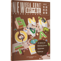 生活形态变革 上海城方租赁住房运营管理有限公司 编 经管、励志 文轩网