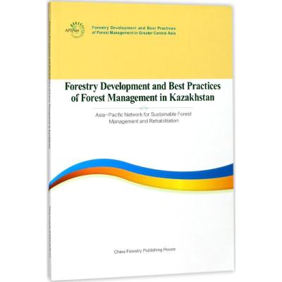 哈萨克斯坦共和国林业发展和森林管理最佳实践报告 亚太森林恢复与可持续管理组织(APFNet) 组织编写;龙超 等 编
